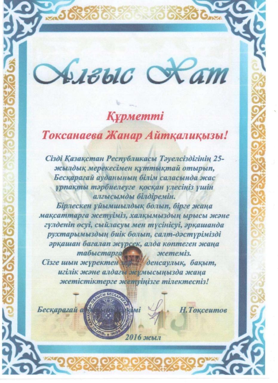 грамота казахстан