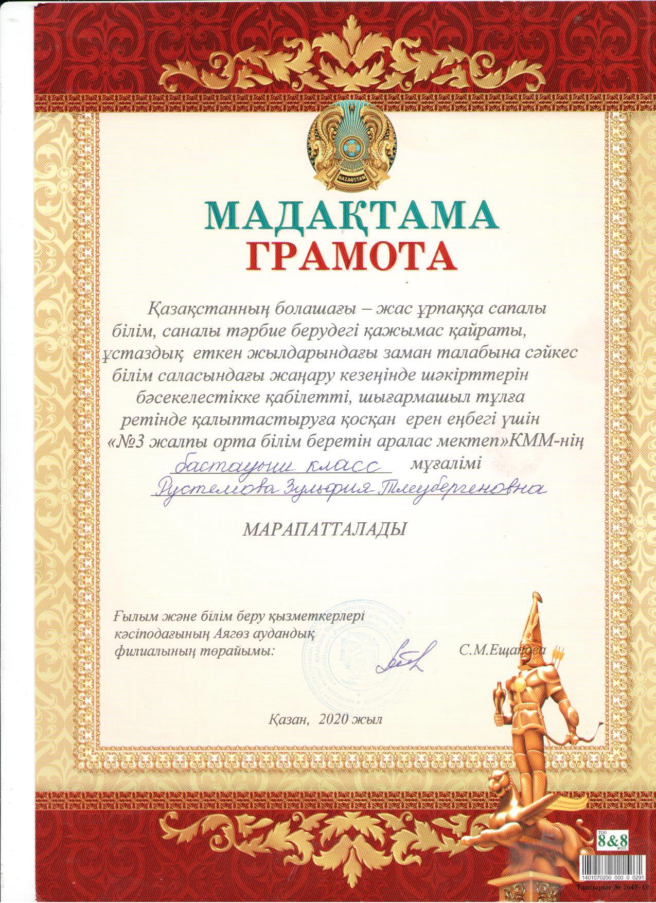 Дипломы и грамоты казахстанские бесплатно скачать